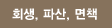 회생,파산,면책