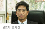 변호사 권재칠