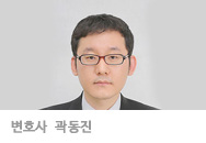 변호사 곽동진