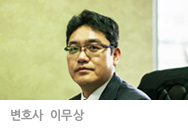 변호사 이무상