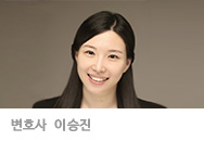 변호사 이승진