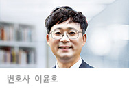 변호사 이윤호